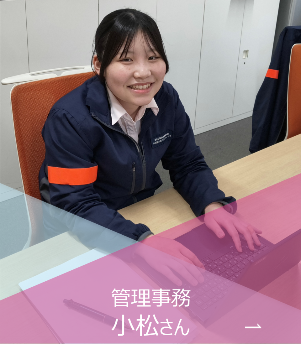 先輩の声 小松さん 先輩の声 小松さん